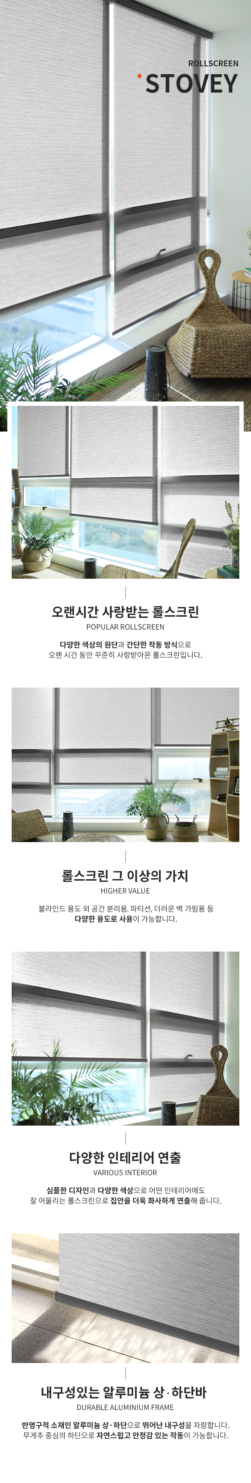 해비체 스토비 롤스크린 거실 아이방 베란다 30x30 상세 이미지 9