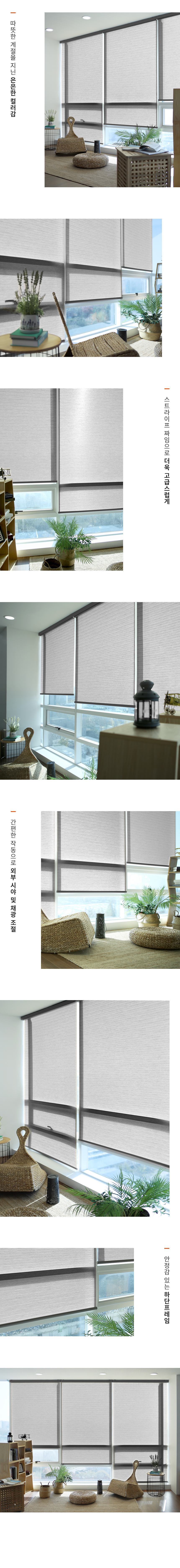 해비체 스토비 롤스크린 거실 아이방 베란다 30x30 상세 이미지 10