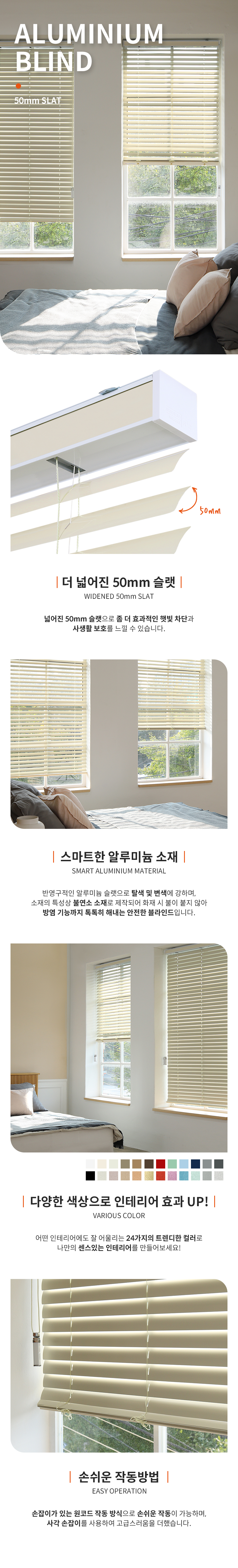 해비체 50mm 프리미엄 알루미늄블라인드 베란다 30x30 상세 이미지 9