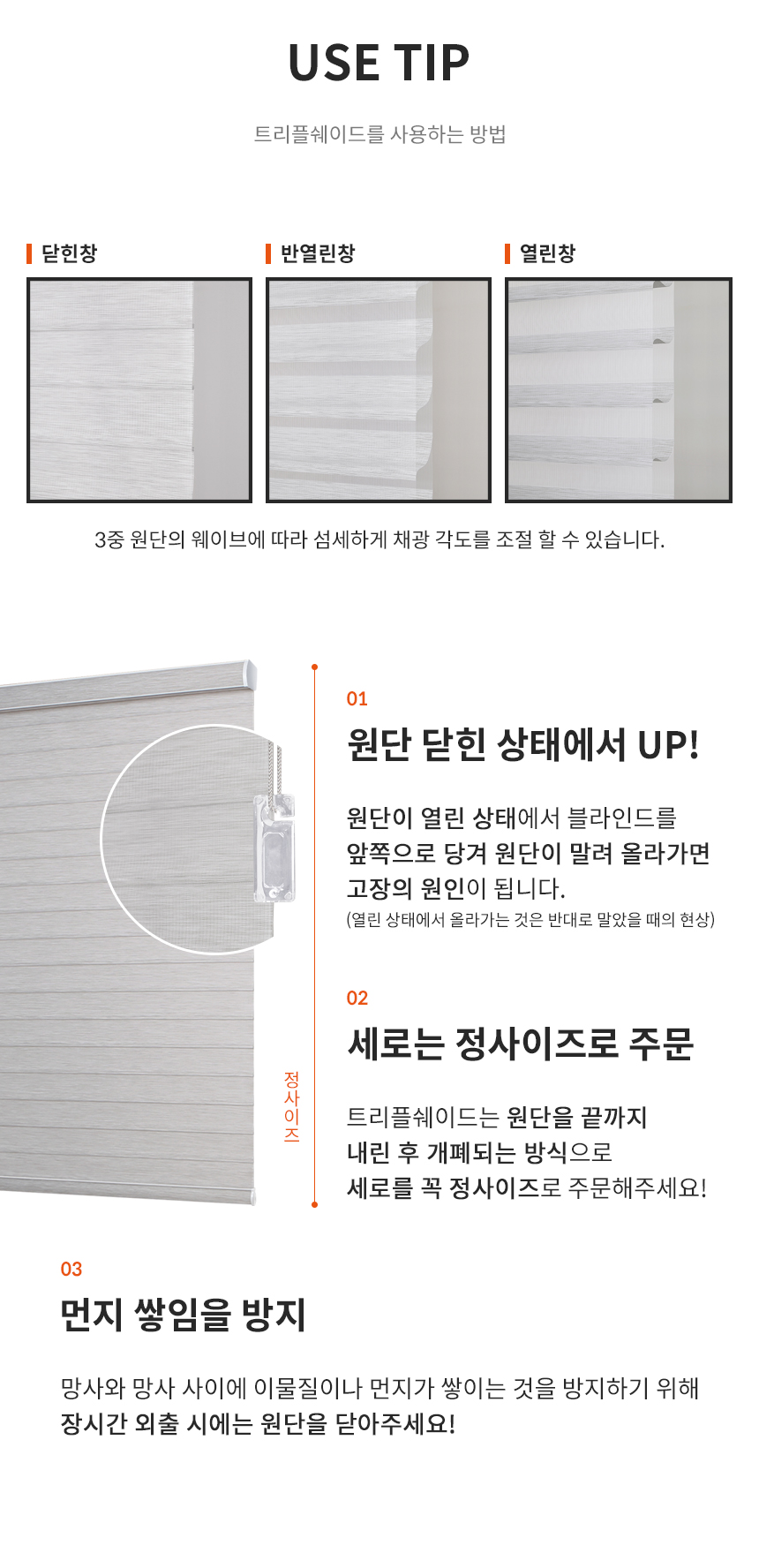 해비체 시그니처 럭키 트리플쉐이드 블라인드 30x30 상세 이미지 11