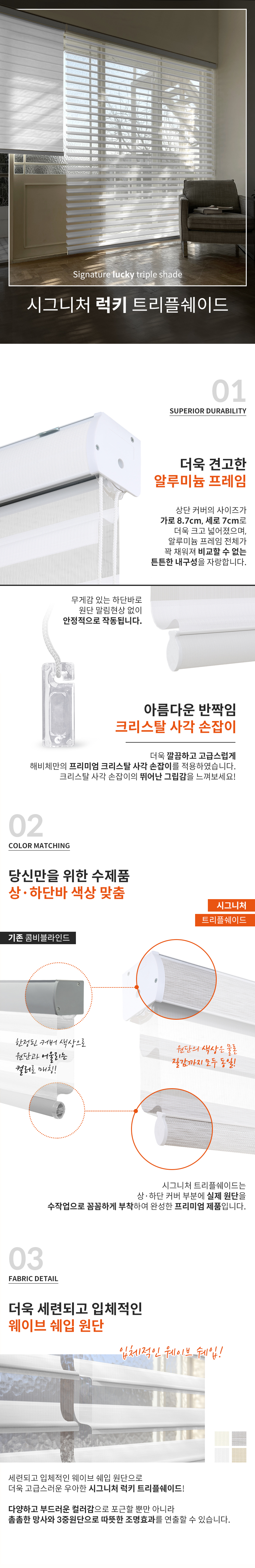 해비체 시그니처 럭키 트리플쉐이드 블라인드 30x30 상세 이미지 9