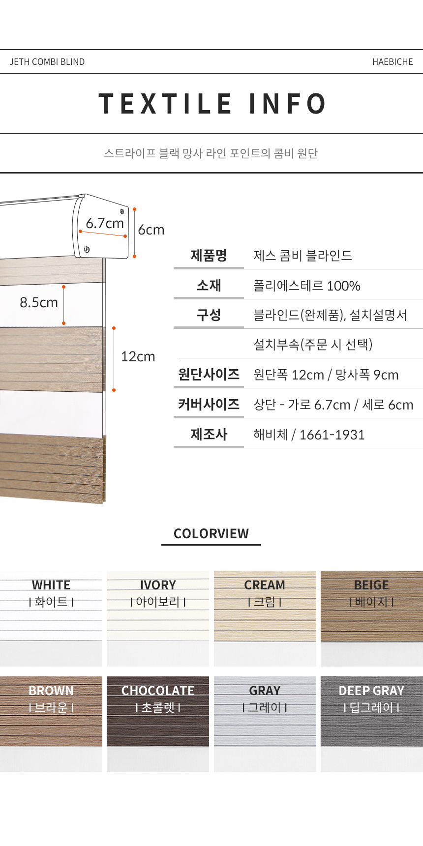 해비체 제스 콤비블라인드 롤스크린 안방 거실 30x30 상세 이미지 14