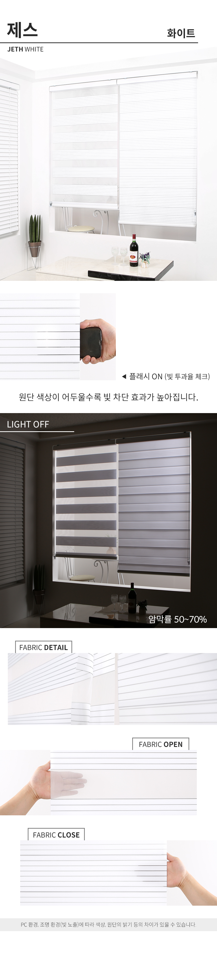 해비체 제스 콤비블라인드 롤스크린 안방 거실 30x30 상세 이미지 16