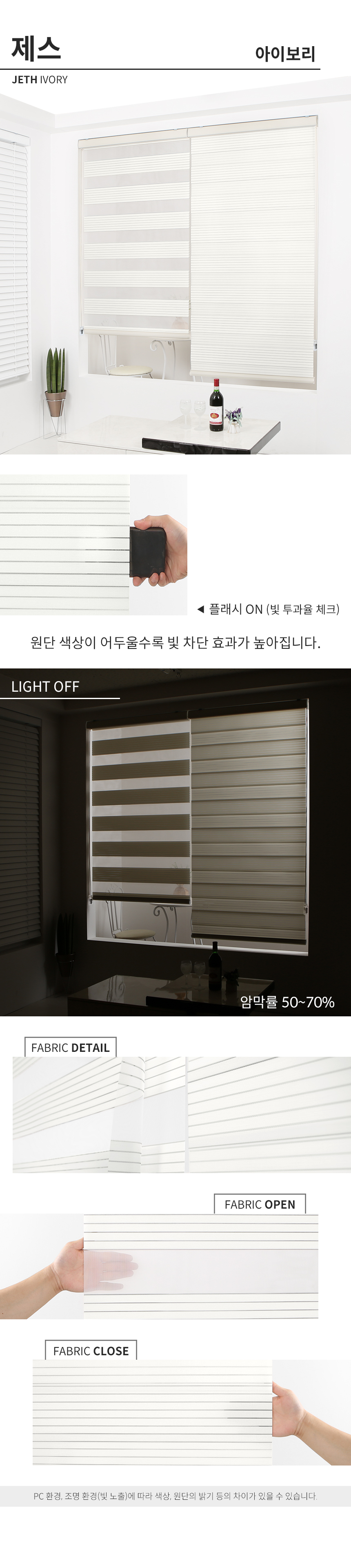 해비체 제스 콤비블라인드 롤스크린 안방 거실 30x30 상세 이미지 17