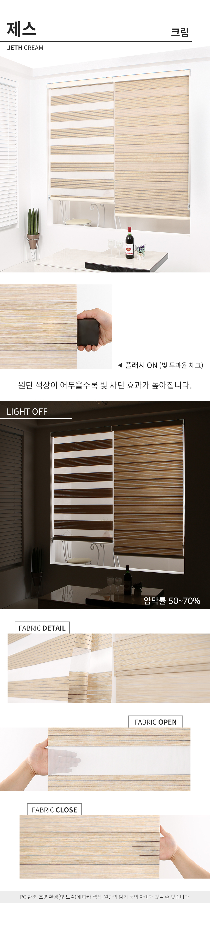 해비체 제스 콤비블라인드 롤스크린 안방 거실 30x30 상세 이미지 18