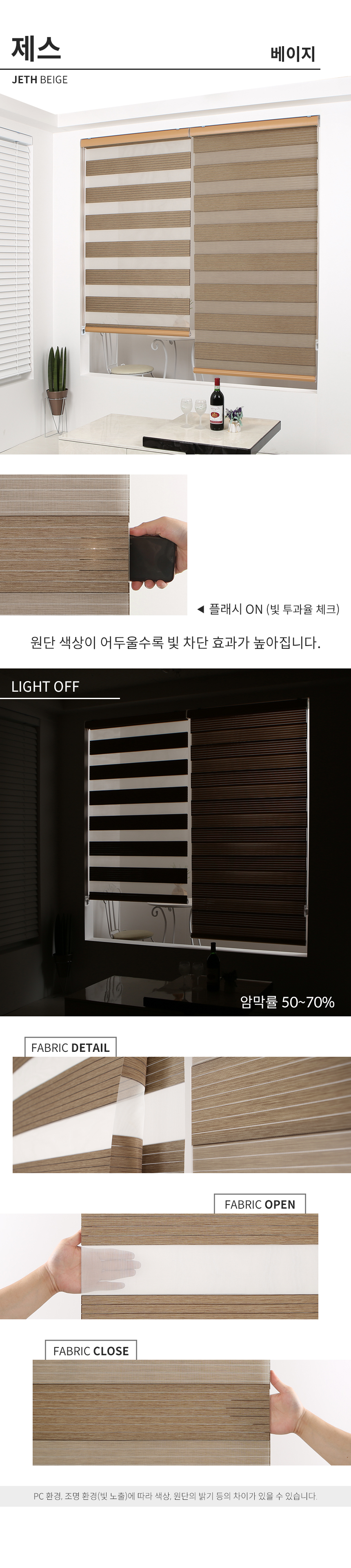 해비체 제스 콤비블라인드 롤스크린 안방 거실 30x30 상세 이미지 19