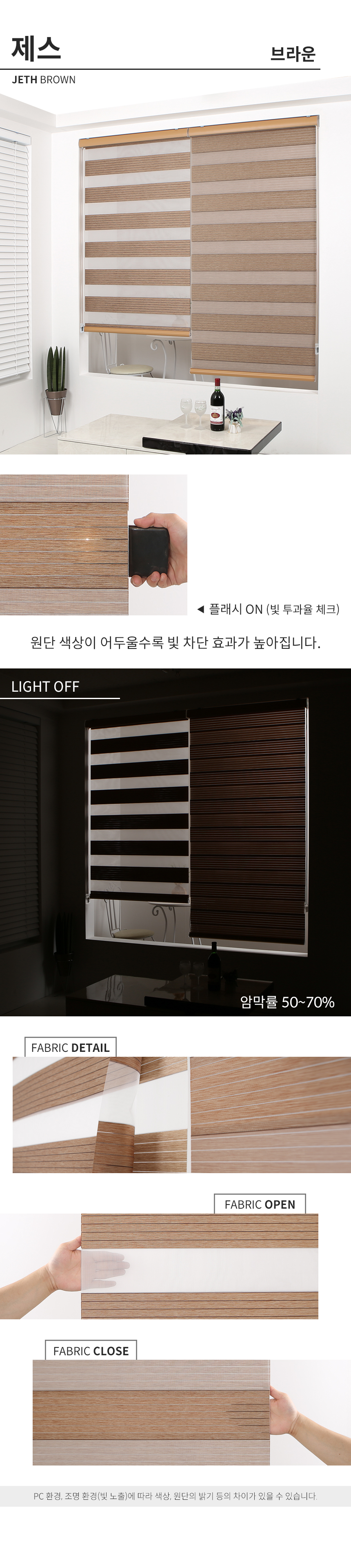 해비체 제스 콤비블라인드 롤스크린 안방 거실 30x30 상세 이미지 20