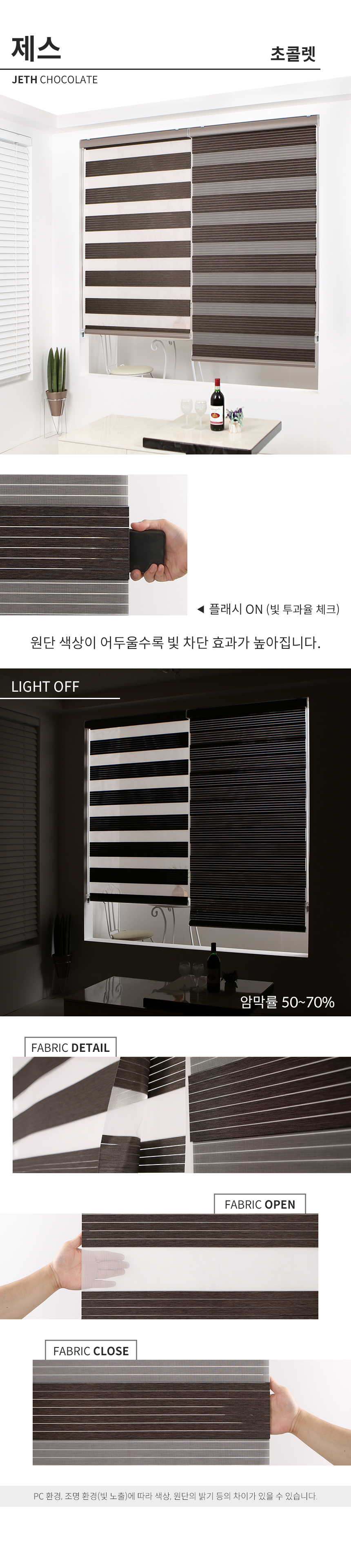 해비체 제스 콤비블라인드 롤스크린 안방 거실 30x30 상세 이미지 21