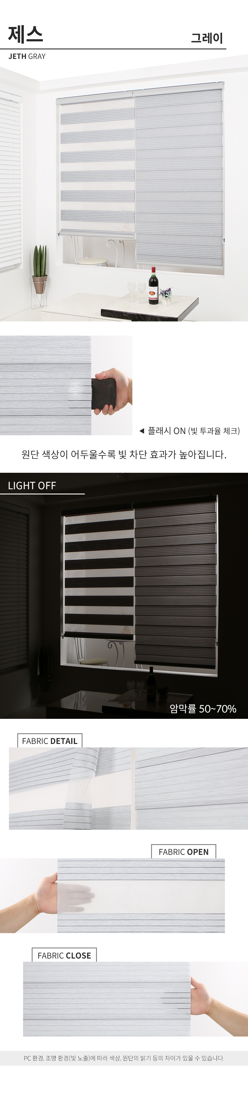 해비체 제스 콤비블라인드 롤스크린 안방 거실 30x30 상세 이미지 22