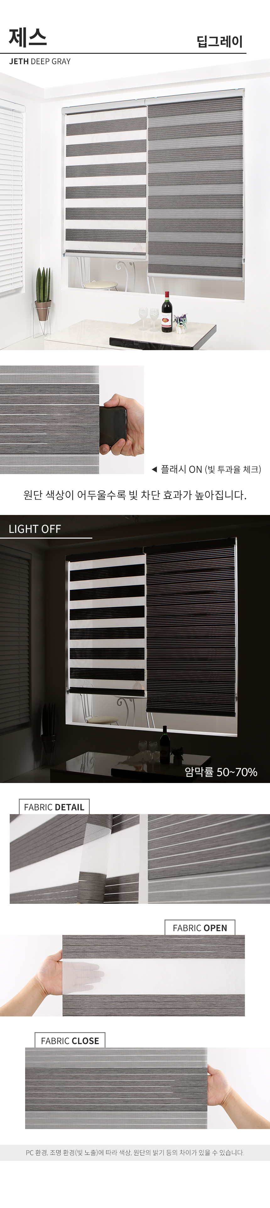 해비체 제스 콤비블라인드 롤스크린 안방 거실 30x30 상세 이미지 23
