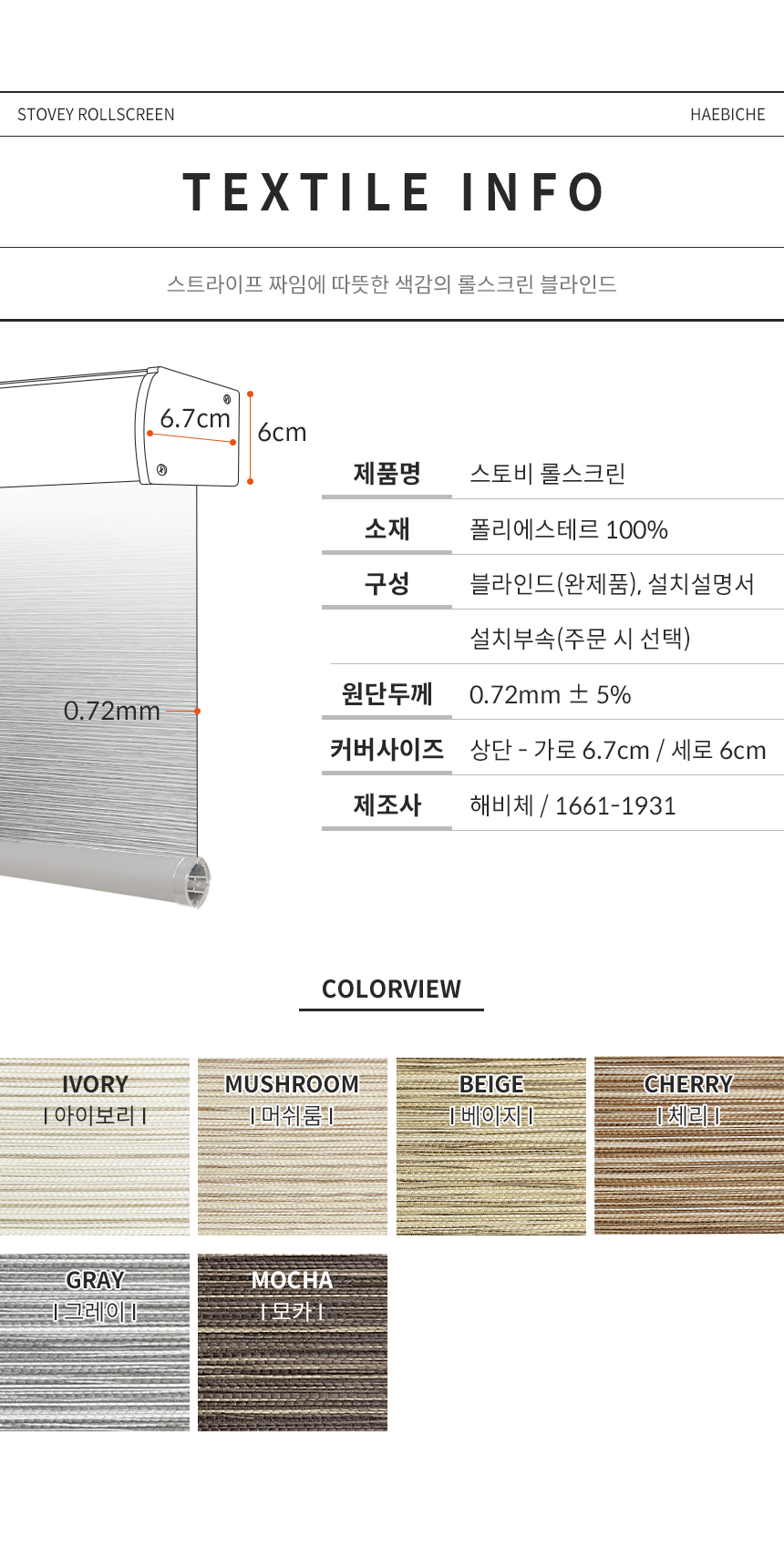 해비체 스토비 롤스크린 거실 아이방 베란다 30x30 상세 이미지 13