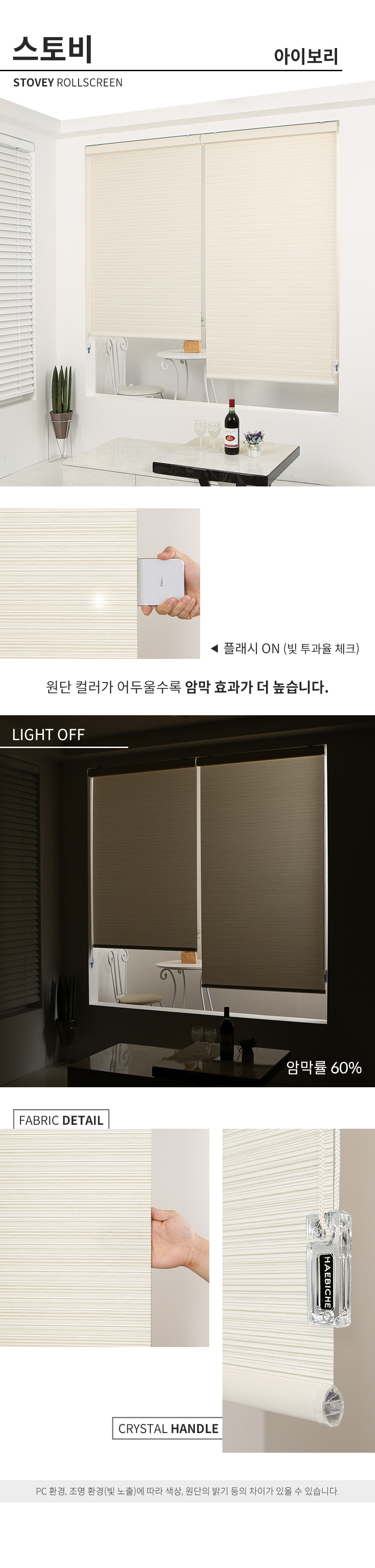 해비체 스토비 롤스크린 거실 아이방 베란다 30x30 상세 이미지 15