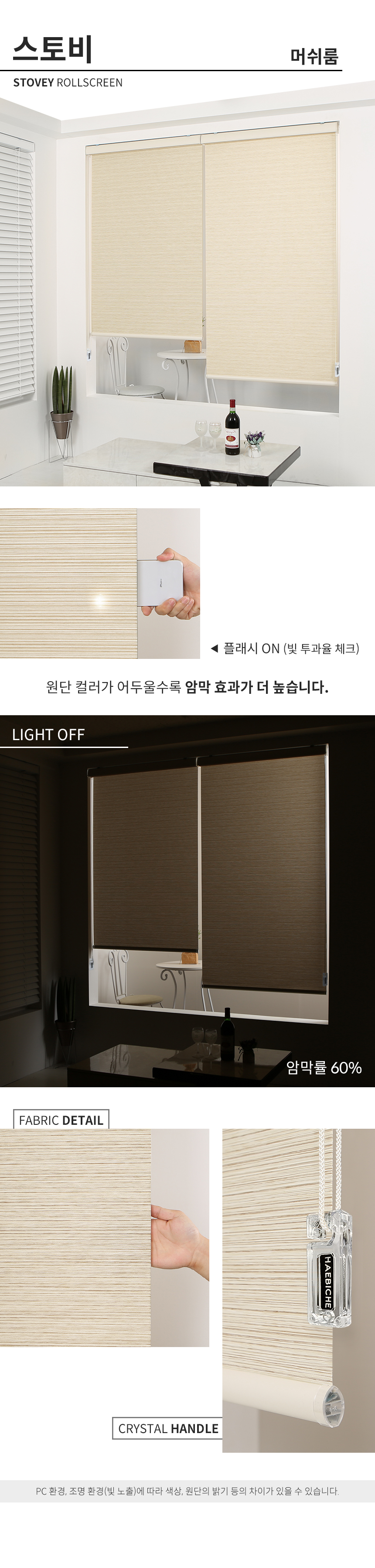 해비체 스토비 롤스크린 거실 아이방 베란다 30x30 상세 이미지 16