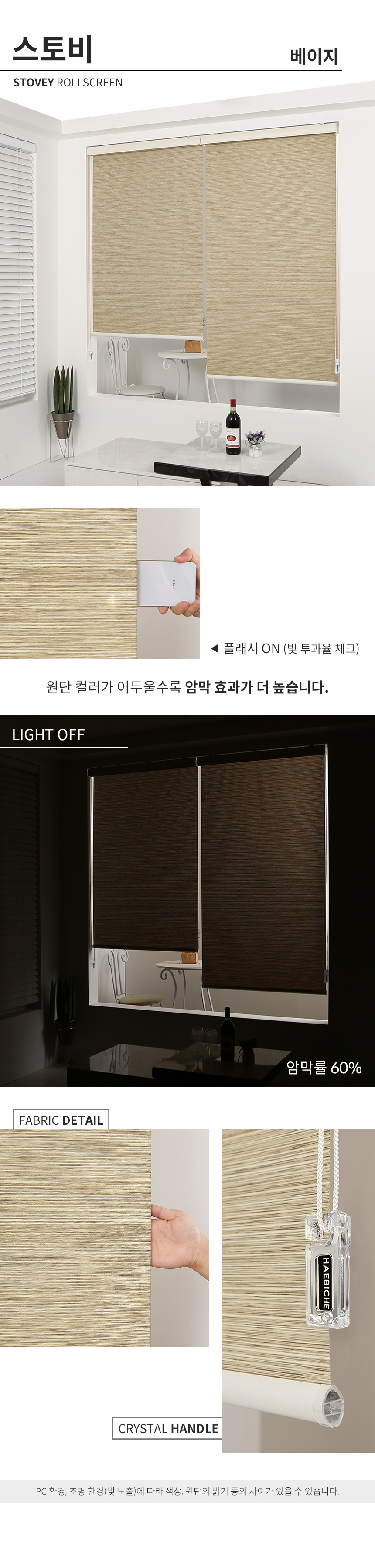 해비체 스토비 롤스크린 거실 아이방 베란다 30x30 상세 이미지 17