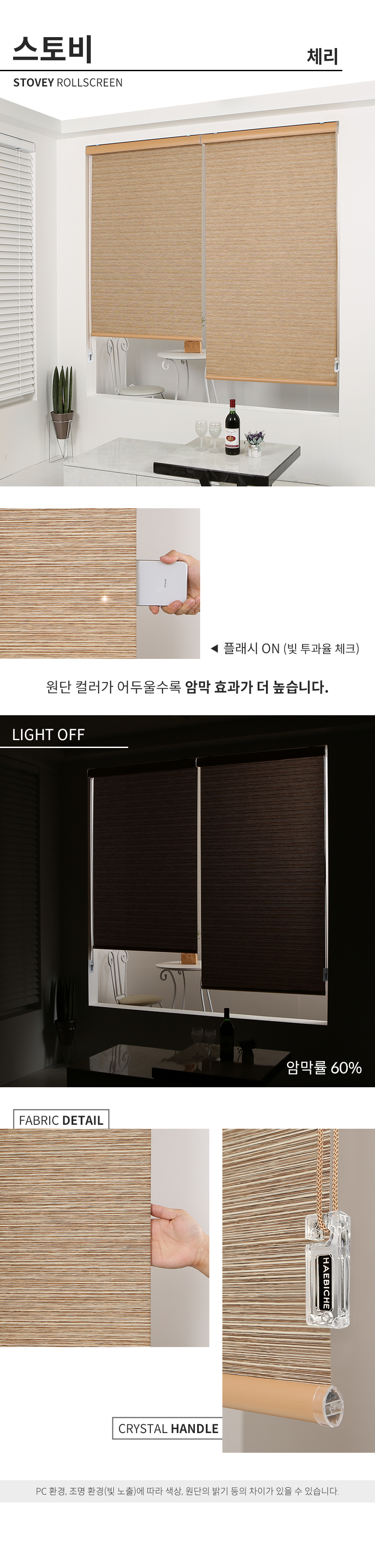 해비체 스토비 롤스크린 거실 아이방 베란다 30x30 상세 이미지 18