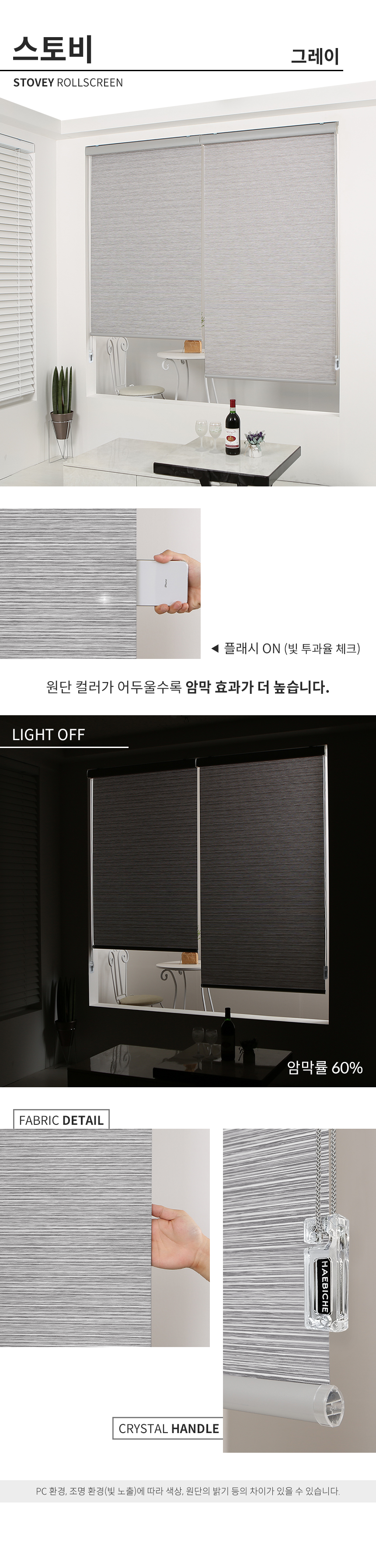 해비체 스토비 롤스크린 거실 아이방 베란다 30x30 상세 이미지 19