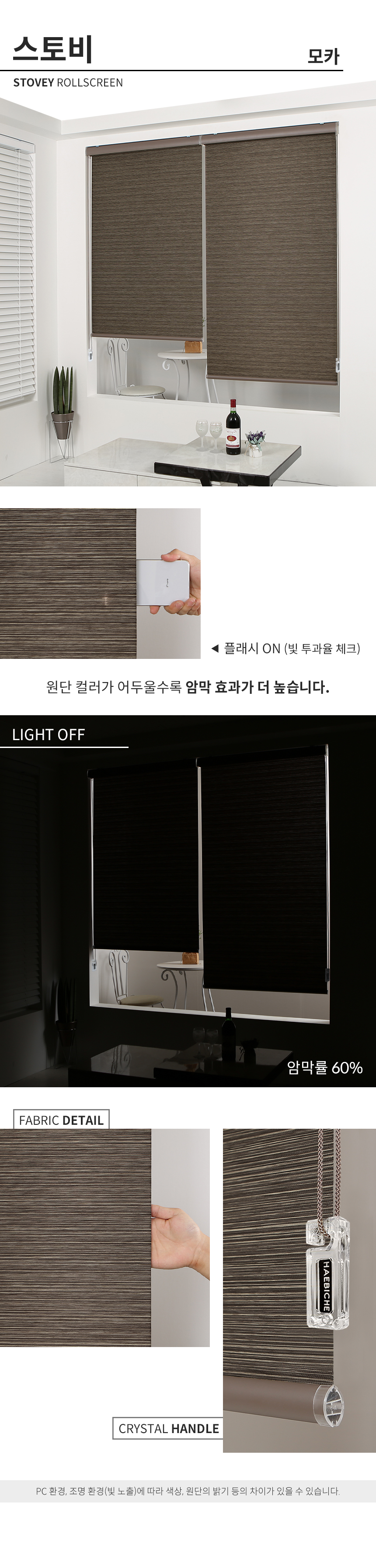 해비체 스토비 롤스크린 거실 아이방 베란다 30x30 상세 이미지 20