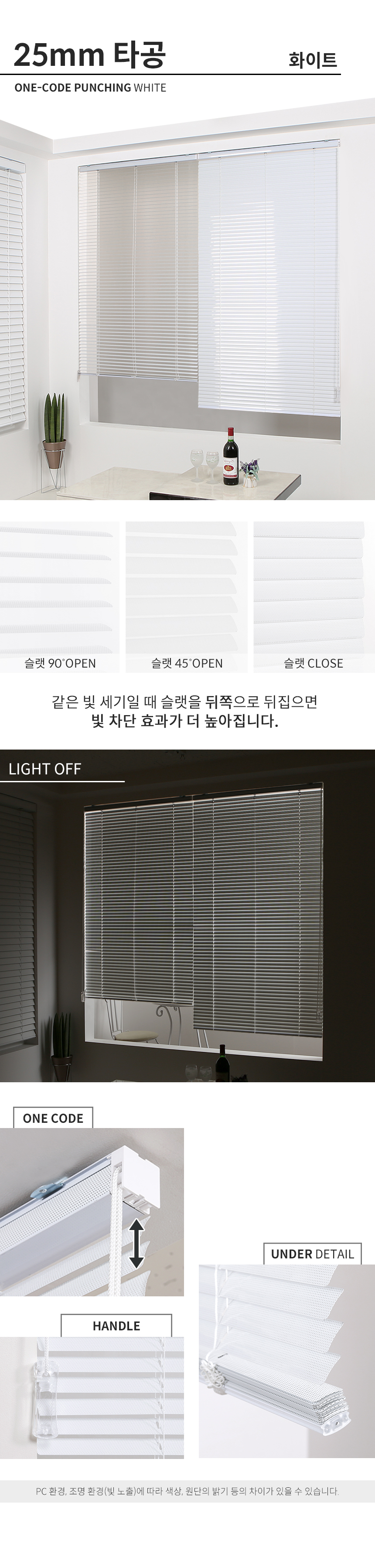 해비체 25mm 원코드 타공 알루미늄 블라인드 30x30 상세 이미지 13