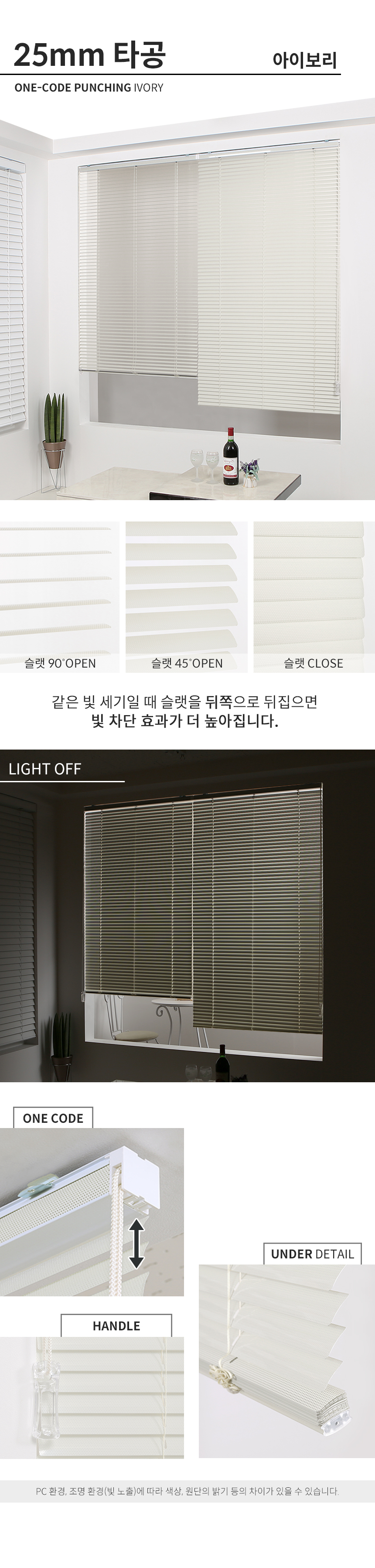 해비체 25mm 원코드 타공 알루미늄 블라인드 30x30 상세 이미지 14