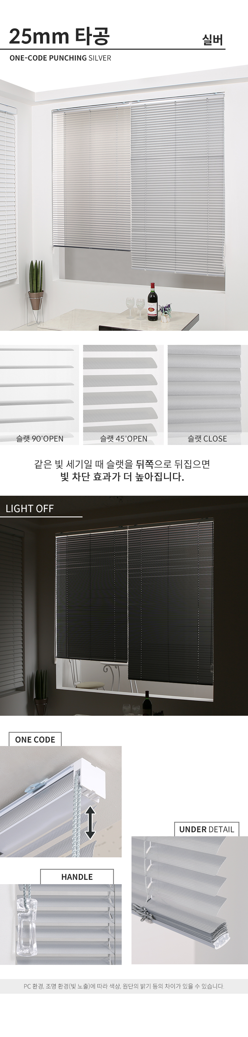 해비체 25mm 원코드 타공 알루미늄 블라인드 30x30 상세 이미지 15