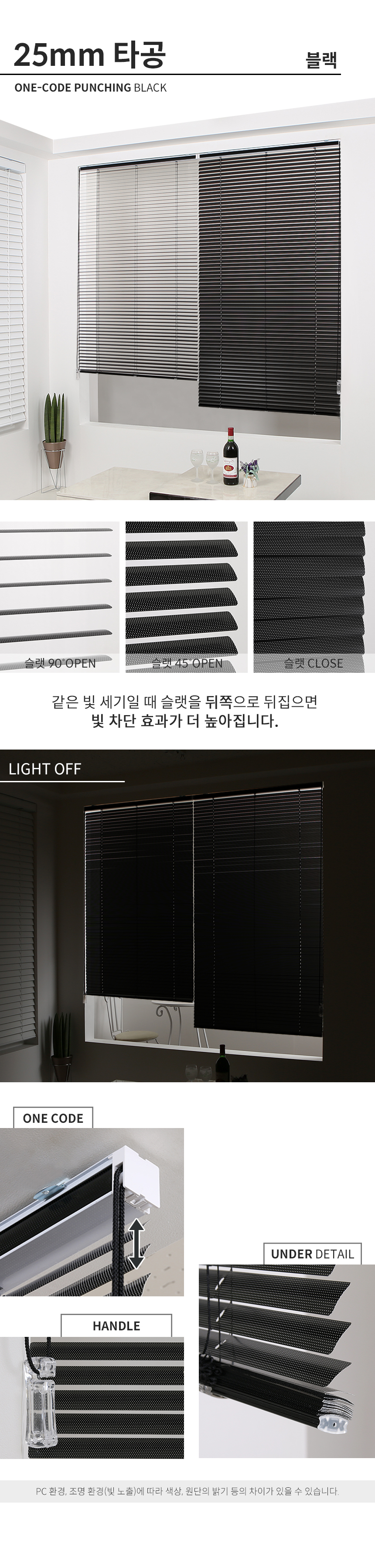 해비체 25mm 원코드 타공 알루미늄 블라인드 30x30 상세 이미지 16