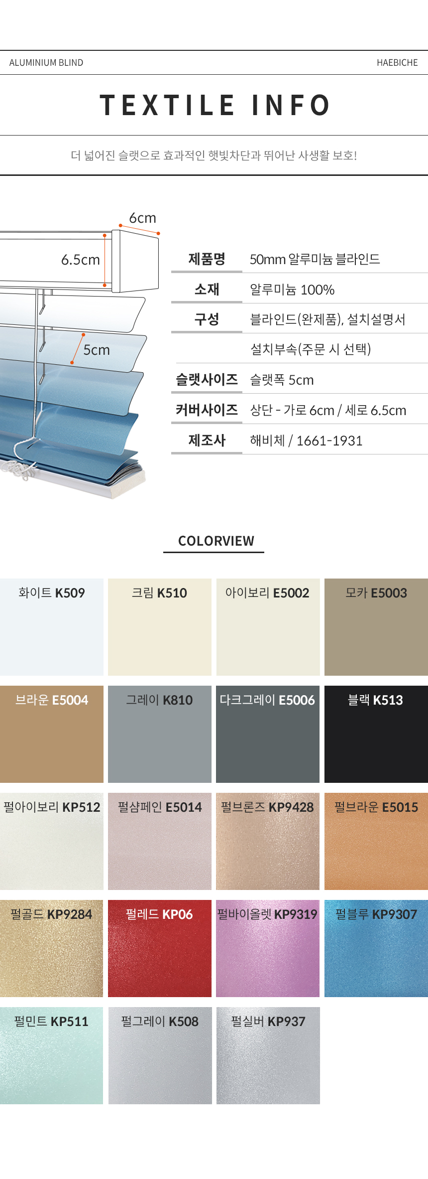 해비체 50mm 프리미엄 알루미늄블라인드 베란다 30x30 상세 이미지 12