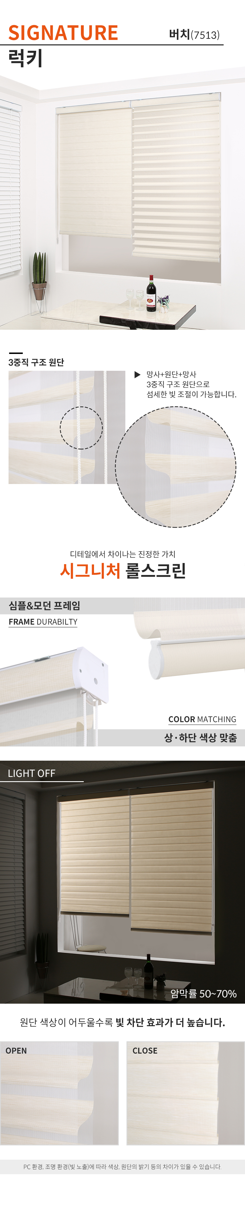 해비체 시그니처 럭키 트리플쉐이드 블라인드 30x30 상세 이미지 17