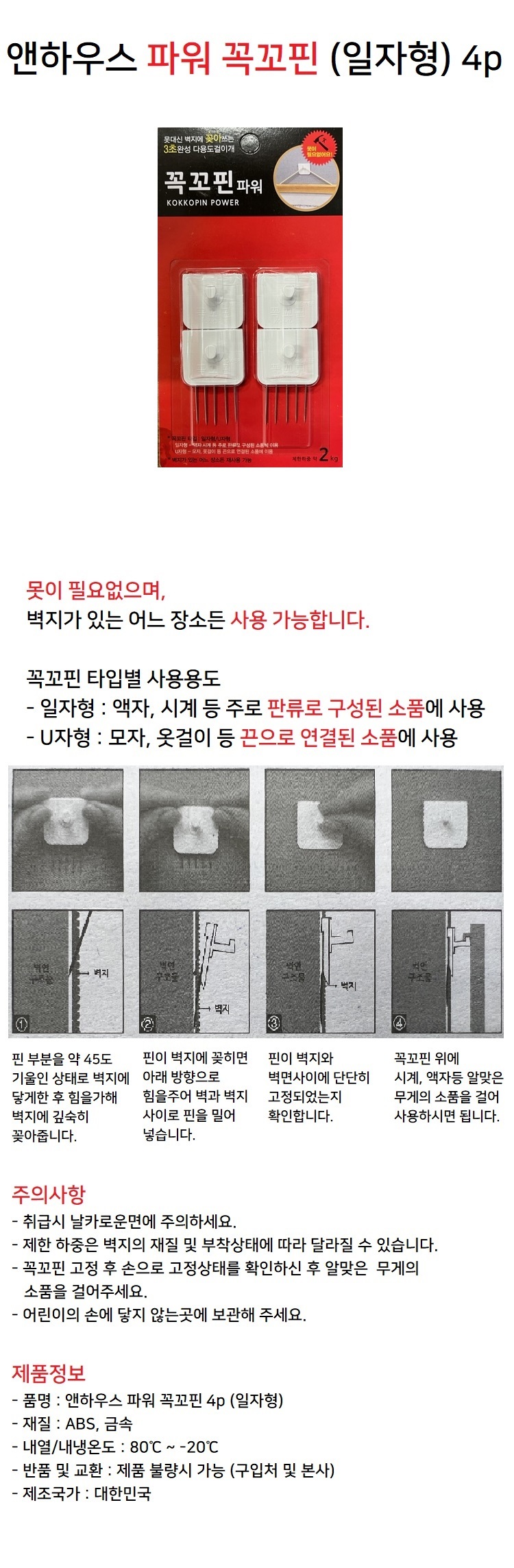 도매의신 - 우일 벽지용 소품걸이 파워 꼭꼬핀 4P 일자형