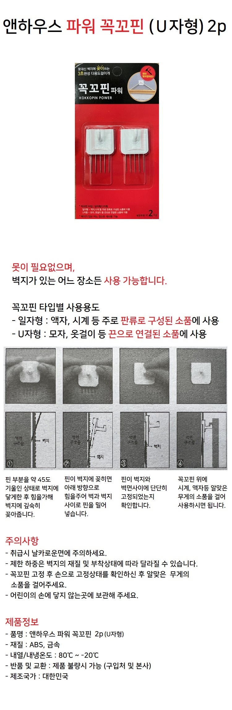 무타공 벽걸이 고리 벽지용 다용도 옷걸이 후크 상세 이미지 1