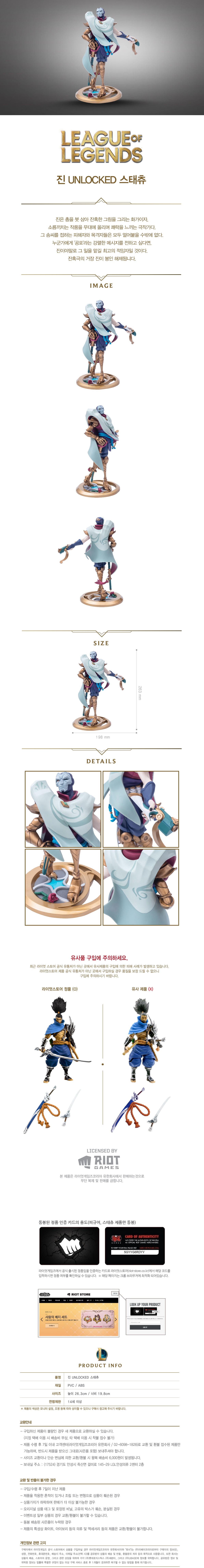 라이엇 스토어(RIOT STORE) 진 UNLOCKED 스태츄 - 후기 | 무신사