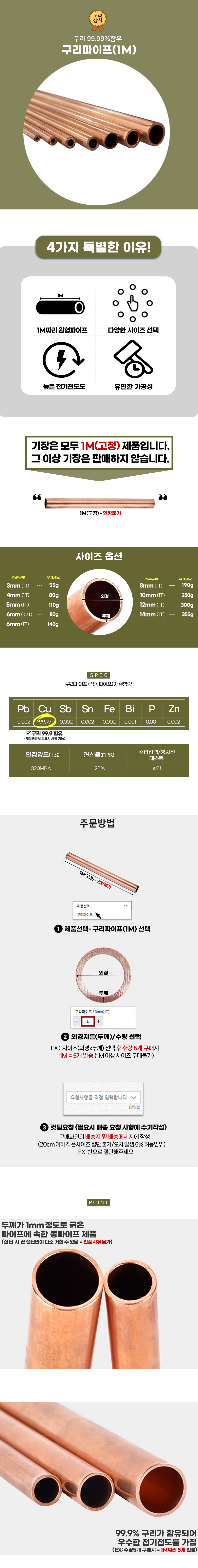 구리파이프 1M 동파이프 두께 1T 동관 외경 12mm 14mm WBE6E80