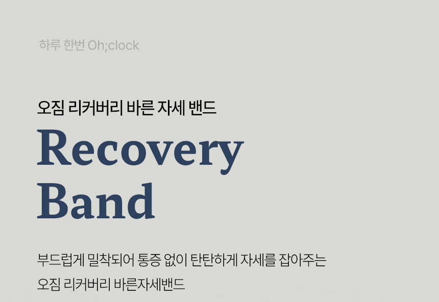 오짐 자세교정밴드 어깨 허리 굽은등 일자목 체형 교정기 밴드 상세 이미지 1
