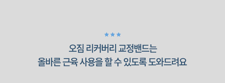 오짐 자세교정밴드 어깨 허리 굽은등 일자목 체형 교정기 밴드 상세 이미지 5