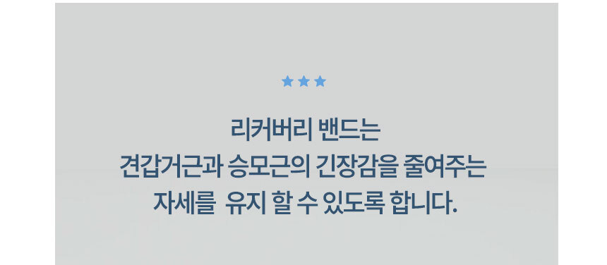 오짐 자세교정밴드 어깨 허리 굽은등 일자목 체형 교정기 밴드 상세 이미지 8