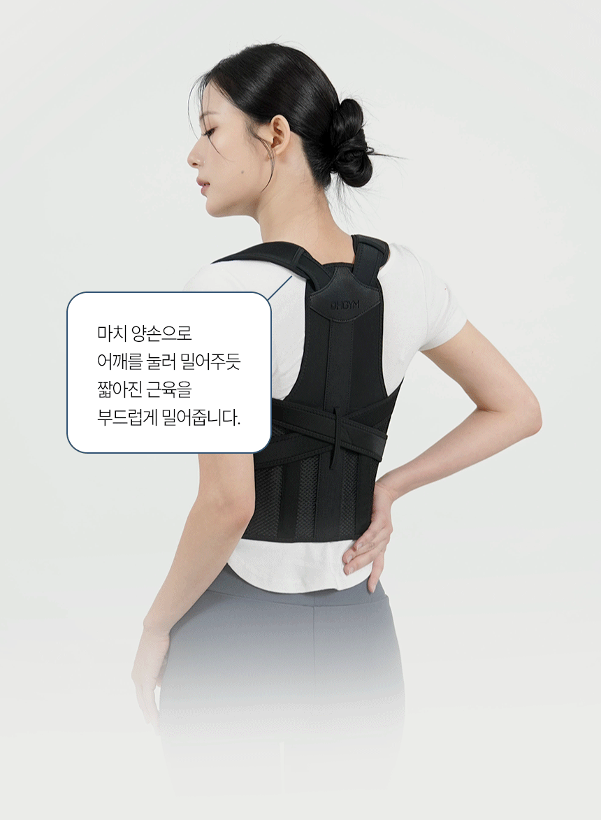 오짐 자세교정밴드 어깨 허리 굽은등 일자목 체형 교정기 밴드 상세 이미지 11