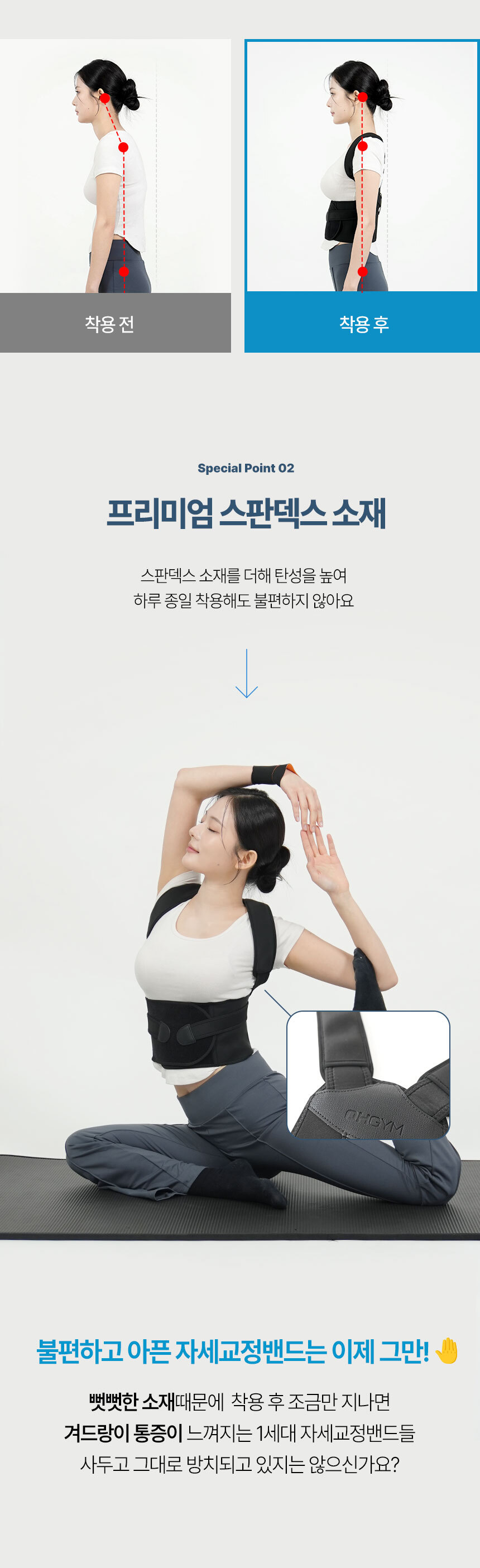 오짐 자세교정밴드 어깨 허리 굽은등 일자목 체형 교정기 밴드 상세 이미지 15
