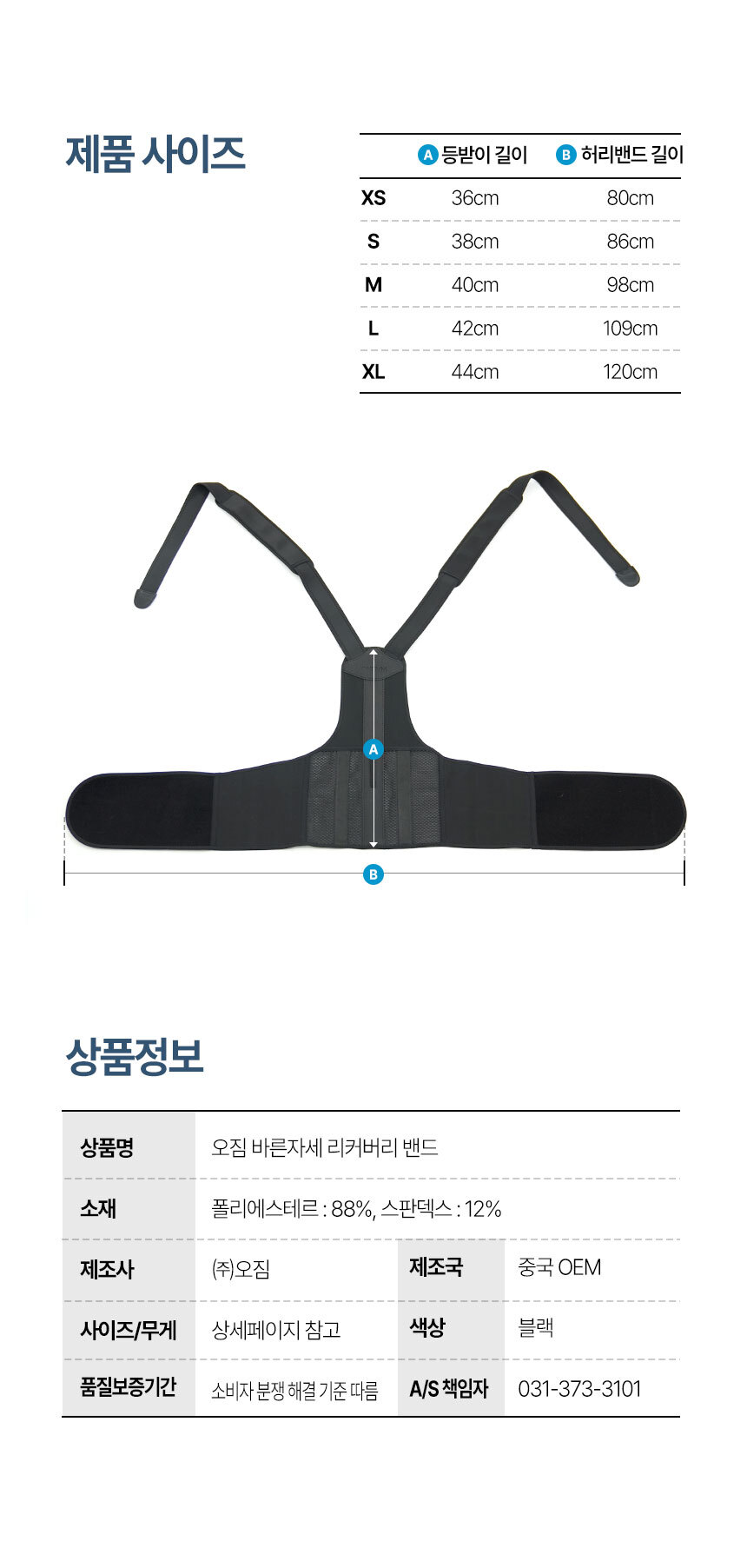 오짐 자세교정밴드 어깨 허리 굽은등 일자목 체형 교정기 밴드 상세 이미지 31