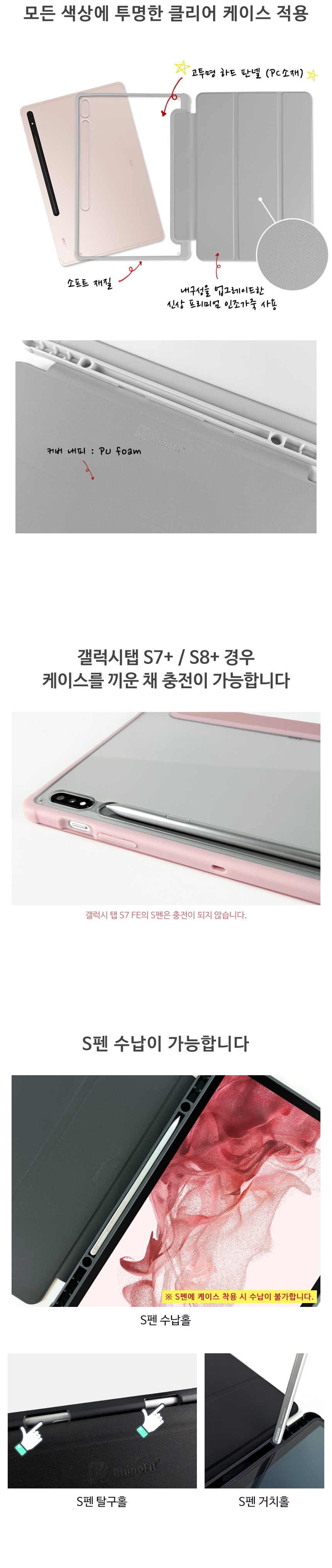 라이노 핏(갤럭시탭 S7+/S7 FE/S8+공용) 클리어쉴드 플러스 케이스 상세 이미지 2