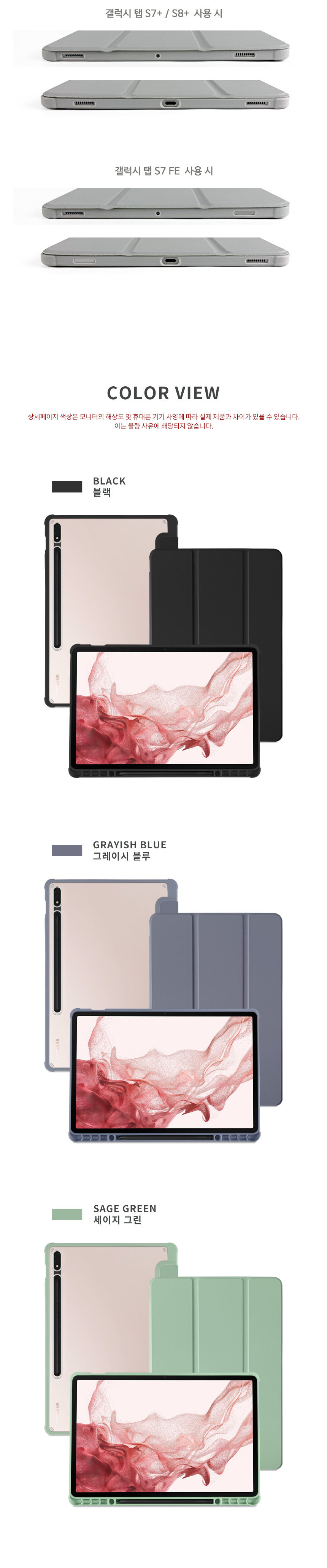 라이노 핏(갤럭시탭 S7+/S7 FE/S8+공용) 클리어쉴드 플러스 케이스 상세 이미지 4