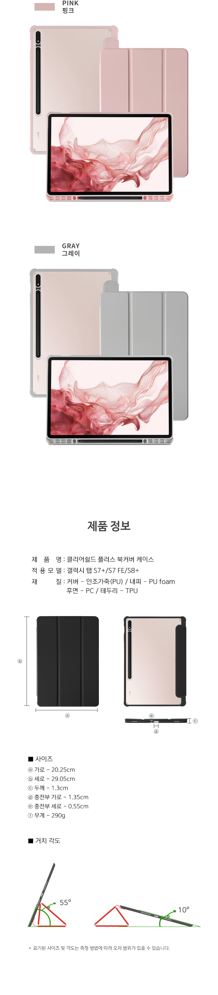 라이노 핏(갤럭시탭 S7+/S7 FE/S8+공용) 클리어쉴드 플러스 케이스 상세 이미지 5