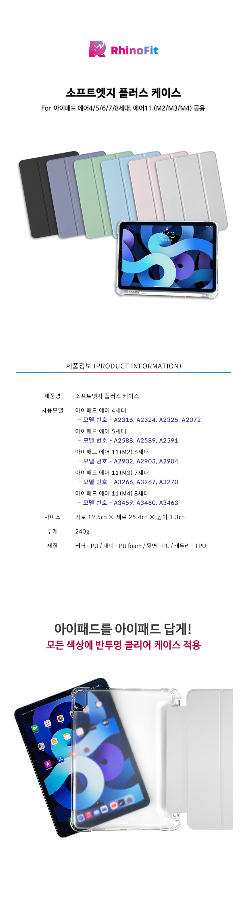 (B급) 아이패드 에어11 M2 M3 M4 4 5 6 7 8세대 소프트엣지+ 케이스 상세 이미지 4