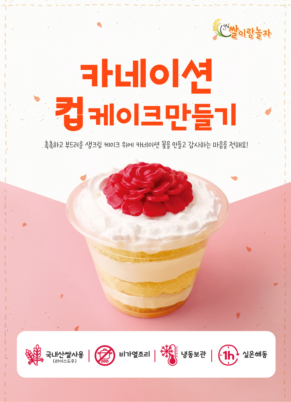 컵케이크 만들기 세트 DIY키트 - 카네이션 컵케이크 6 상세 이미지 3