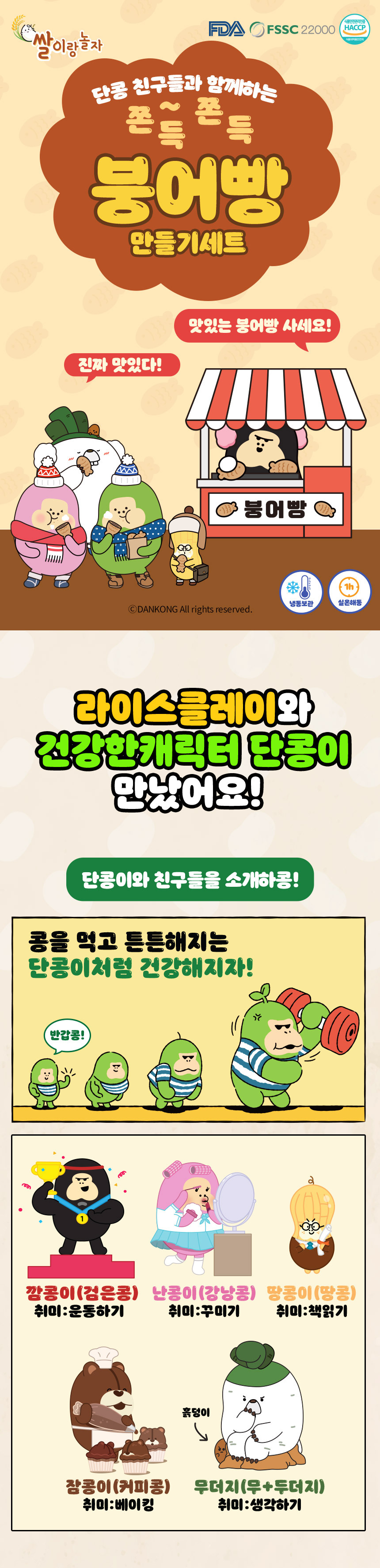 쌀이랑놀자 단콩 쫀득 붕어빵 만들기 DIY 세트 국민 겨울 간식 상세 이미지 3