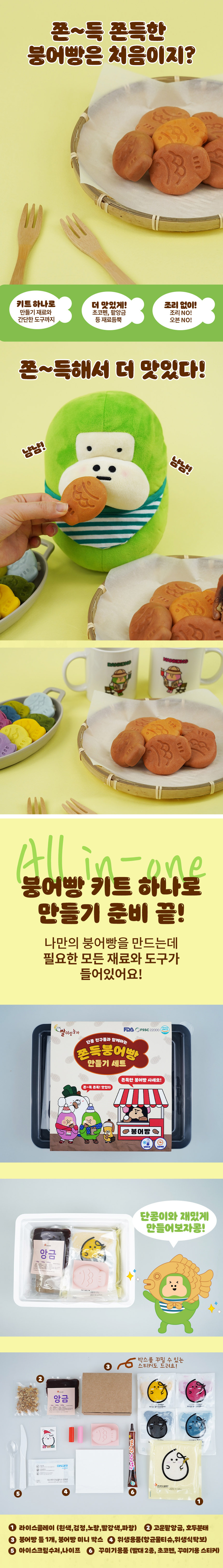 쌀이랑놀자 단콩 쫀득 붕어빵 만들기 DIY 세트 국민 겨울 간식 상세 이미지 4