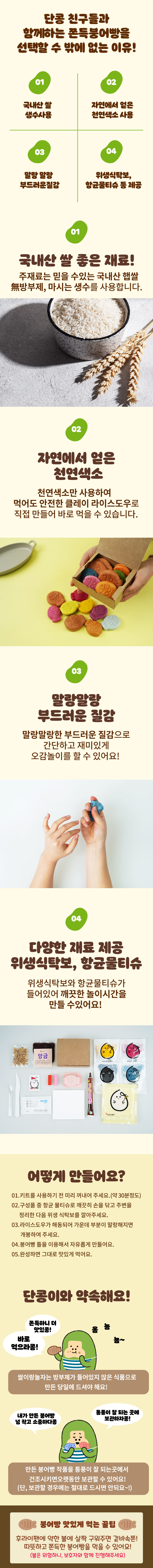 쌀이랑놀자 단콩 쫀득 붕어빵 만들기 DIY 세트 국민 겨울 간식 상세 이미지 6