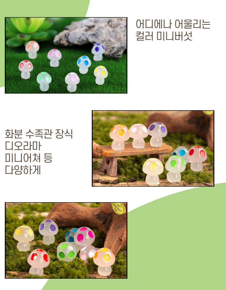야광 미니 버섯 장식 미니어처 화분 소품 테라리움 귀여운 정원 화분 상세 이미지 3