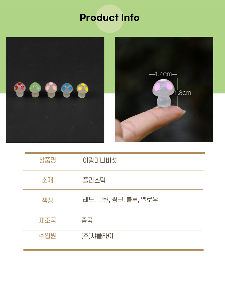 야광 미니 버섯 장식 미니어처 화분 소품 테라리움 귀여운 정원 화분 상세 이미지 6