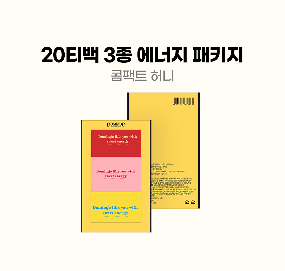 [선물세트] 도밍고 에너지 패키지(20티백 3종)