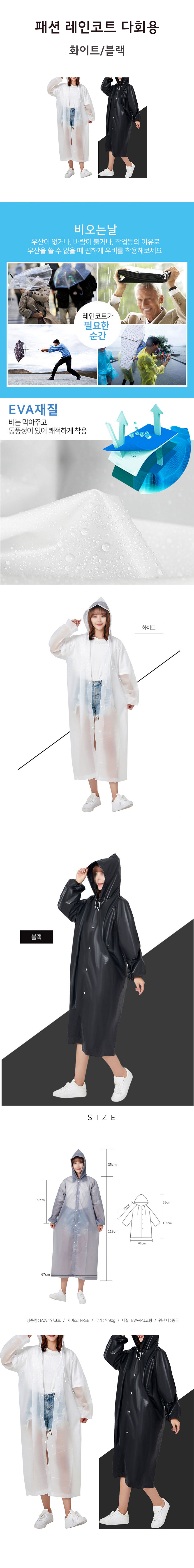 JJ5%20eva-raincoat.jpg