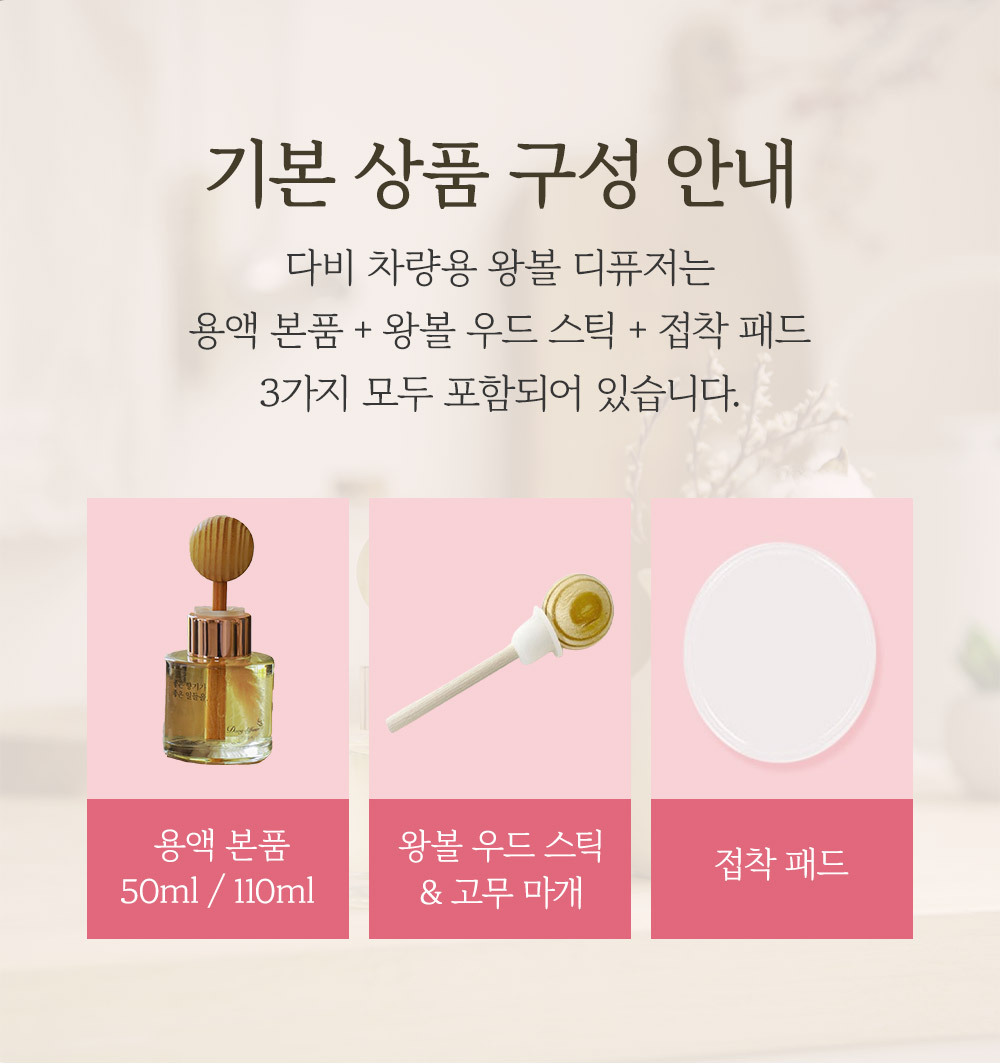 [다비디퓨저] 조향사가 직접 만든 프리미엄 차량용 방향제 50ml